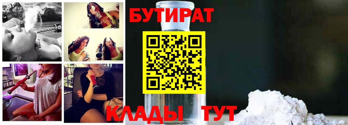 Бутират жидкий экстази Коммунар