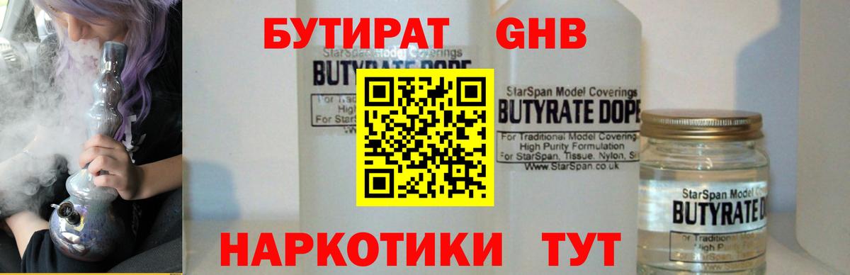 Бутират Butirat  Вход с VPN  Коммунар 
