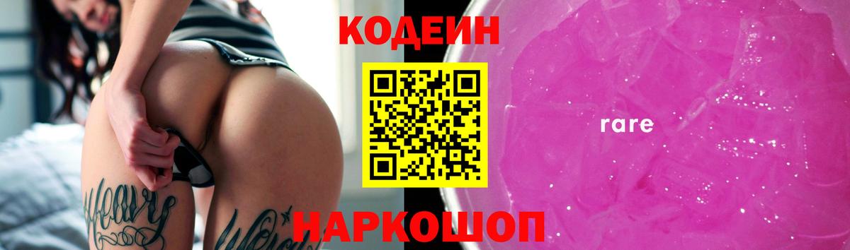 Кодеиновый сироп Lean напиток Lean (лин) Коммунар