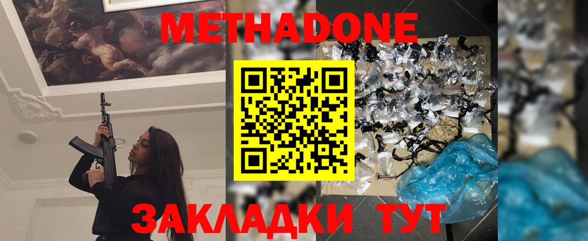 МЕТАДОН белоснежный  Метадон VHQ  Вход с VPN  Коммунар 